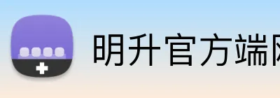 明升官方端网站 logo